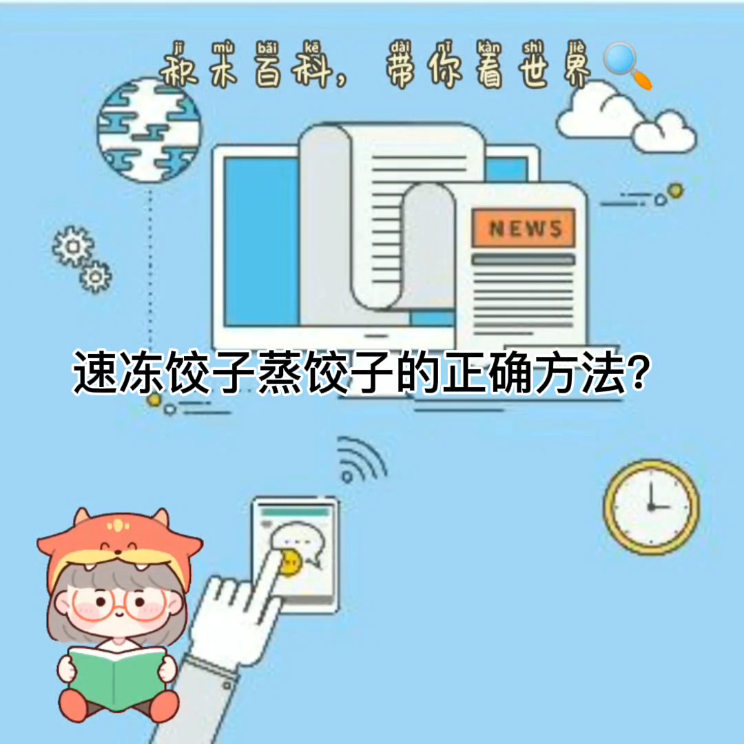 速冻饺子蒸饺子的正确方法?