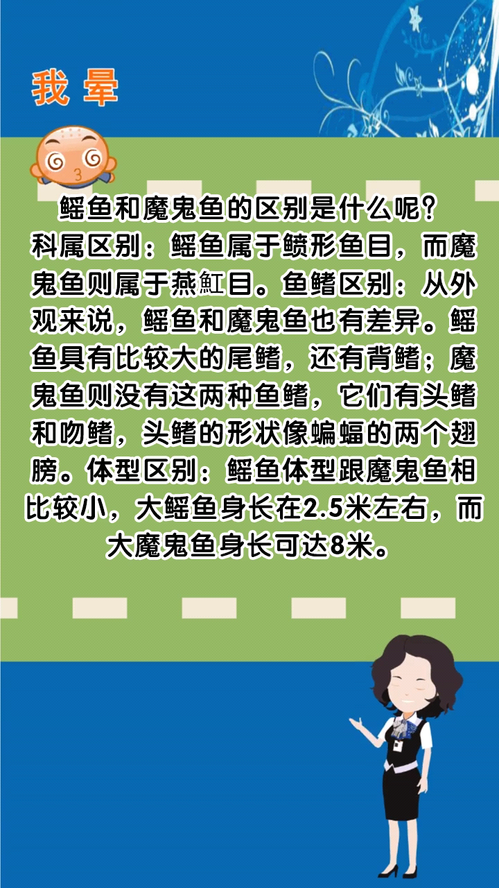 鳐鱼和魔鬼鱼的区别是什么呢?