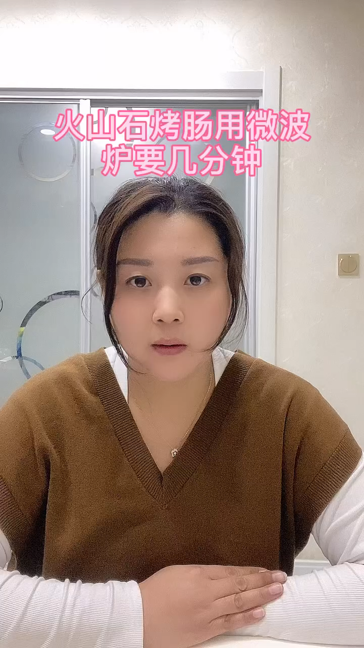火山石烤肠用微波炉要几分钟