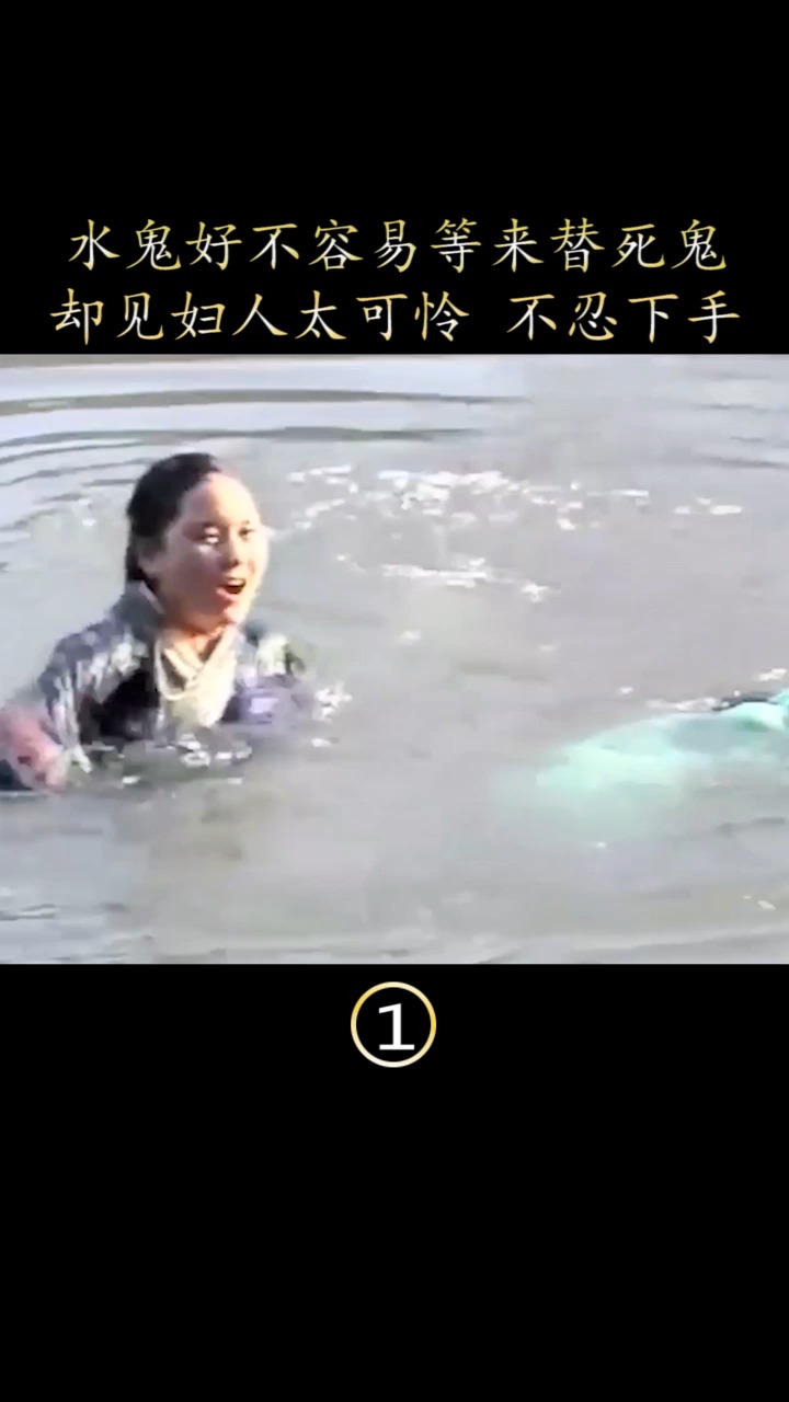 #聊斋#渔夫打鱼敬河中一杯酒,水鬼一高兴,赶鱼入网报答!