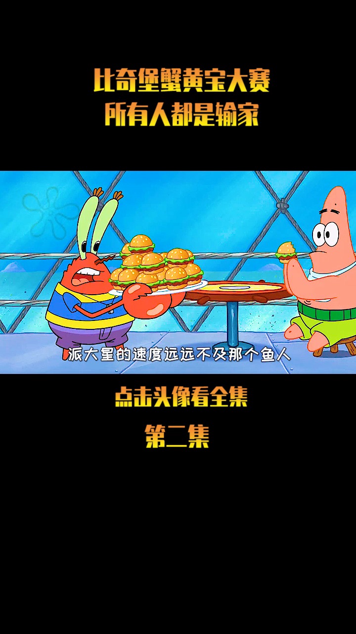 #海绵宝宝派大星#希望派大星能被世界温柔以待