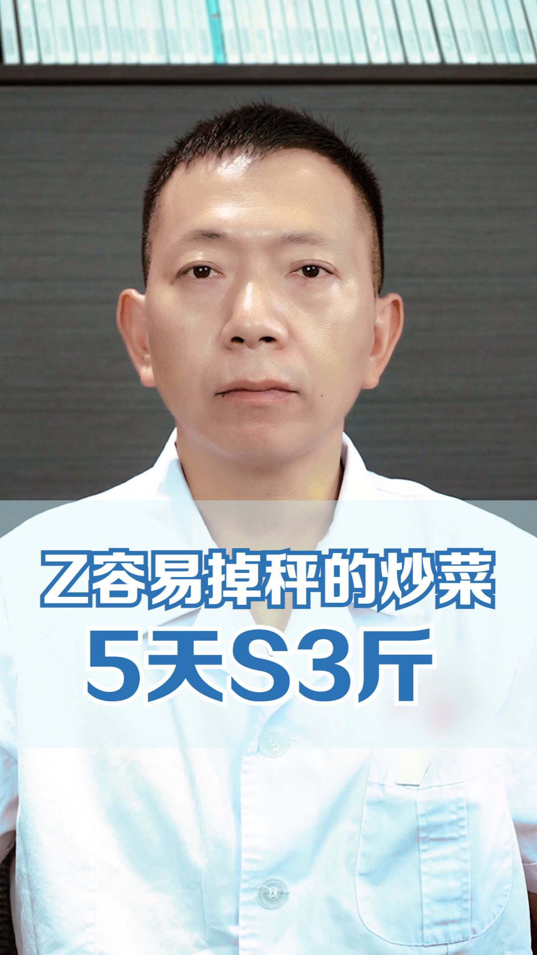 #再不减肥就晚了#最容易掉秤的炒菜!建议收藏!