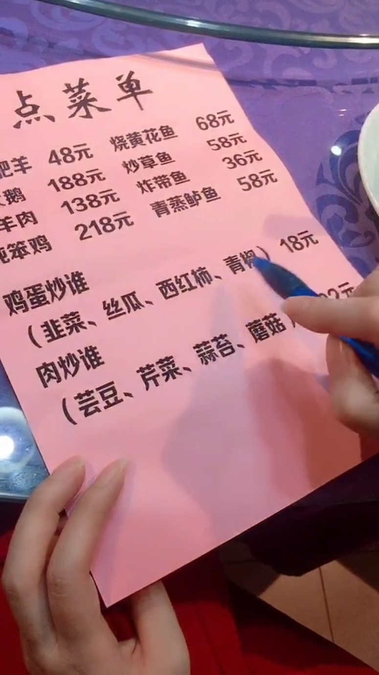 奇葩的点菜单,炒谁呢? 
