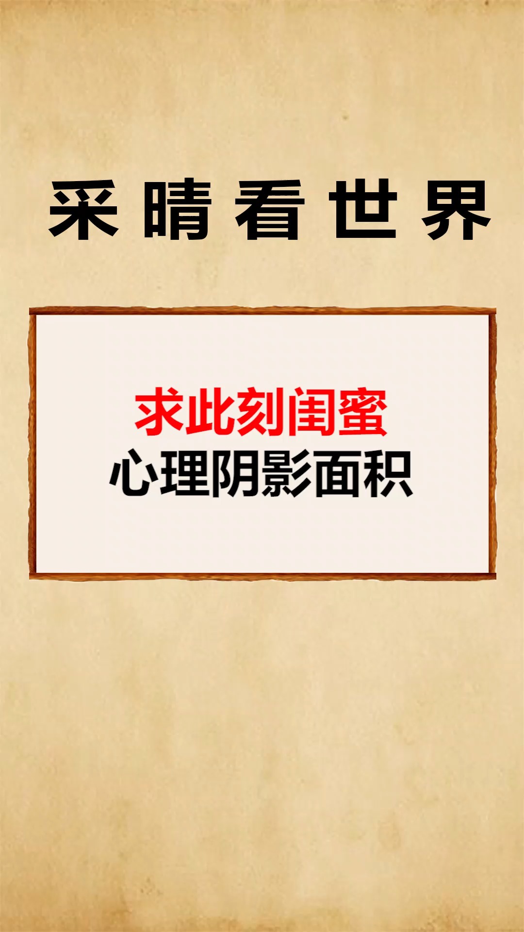 #搞笑#送闺蜜一个蛋糕,决定给她一个惊喜,求此刻闺蜜心理阴影面积!