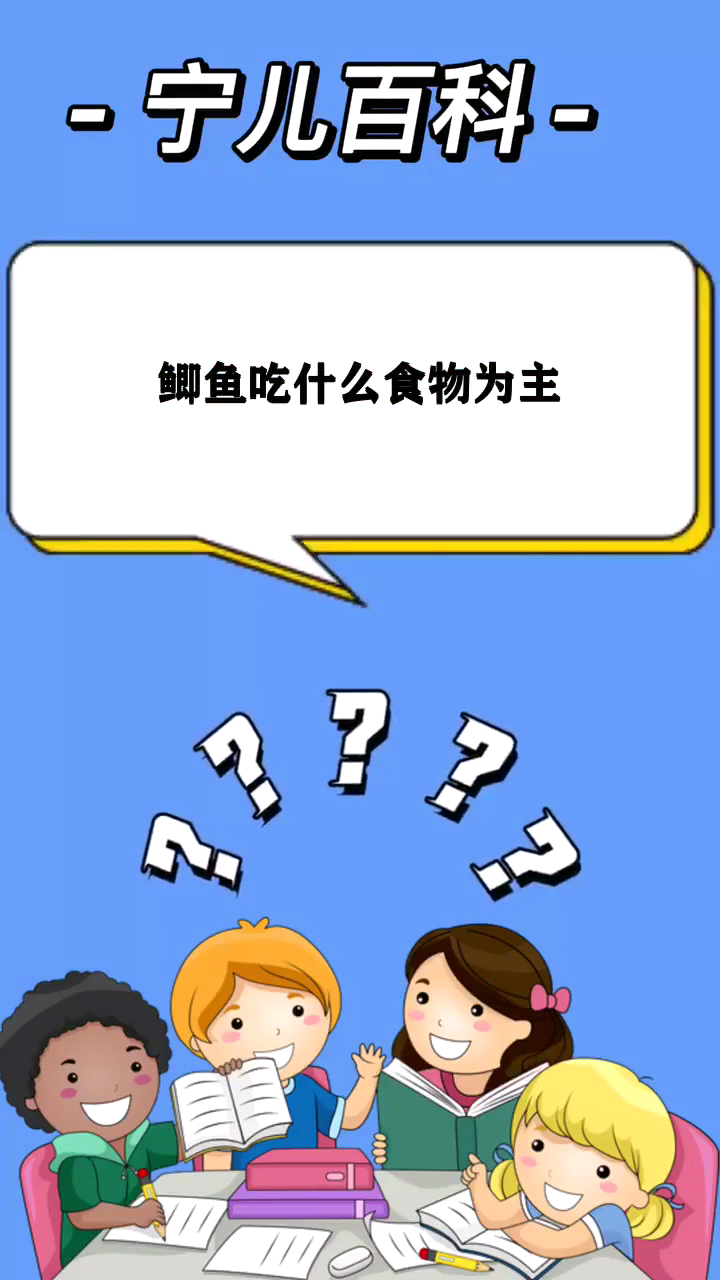 鲫鱼吃什么食物为主