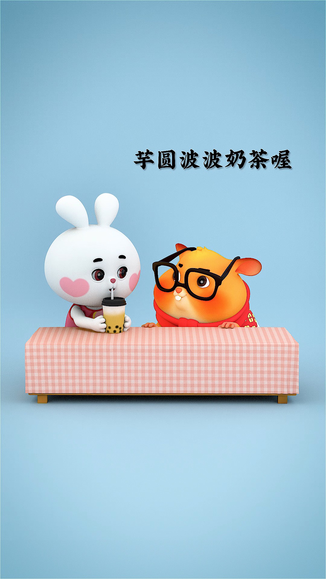 #想要点一杯芋泥啵啵奶茶#为什么我的啵啵和你们的不一样?