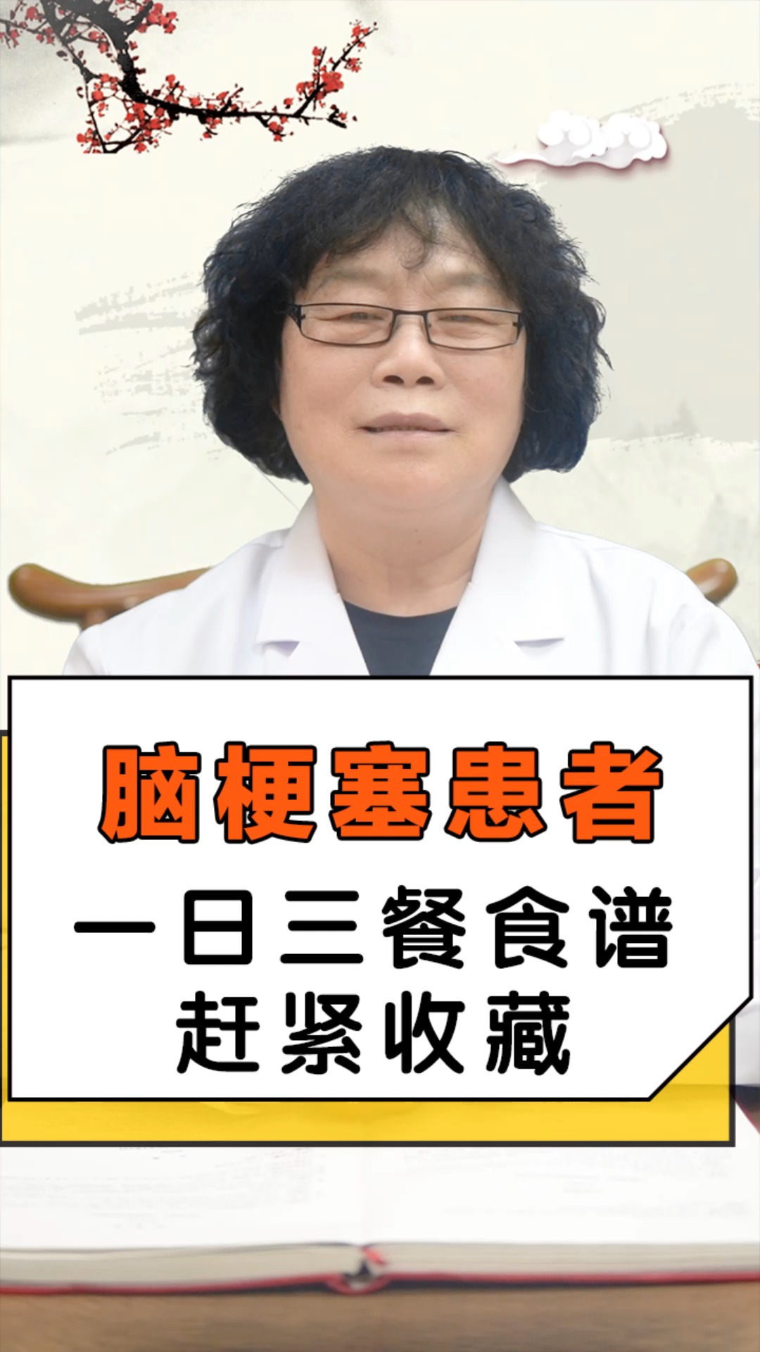 #脑梗#脑梗塞患者一日三餐食谱，赶紧收藏！