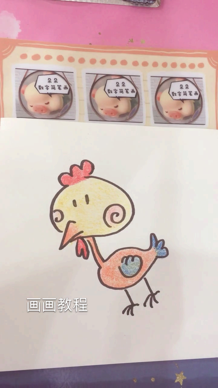 #画画#大吉大利今晚吃鸡!喜欢收藏起来 一起画鸡 简单又好玩 #画画教程 #学画画 