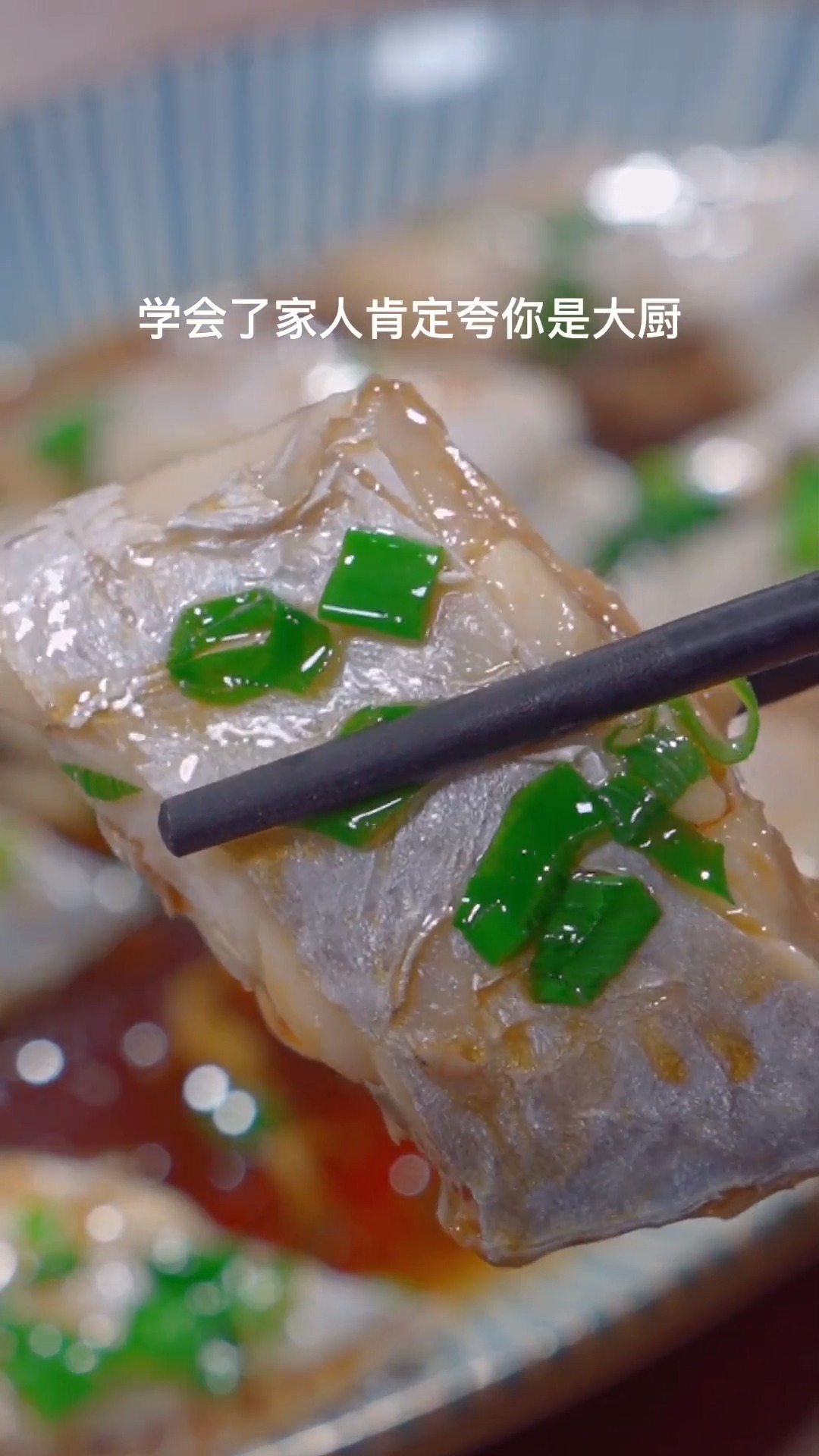 学会了这个清蒸鱼方法,鲜香浓郁,做法简单,以后所有鱼类都可以驾驭
