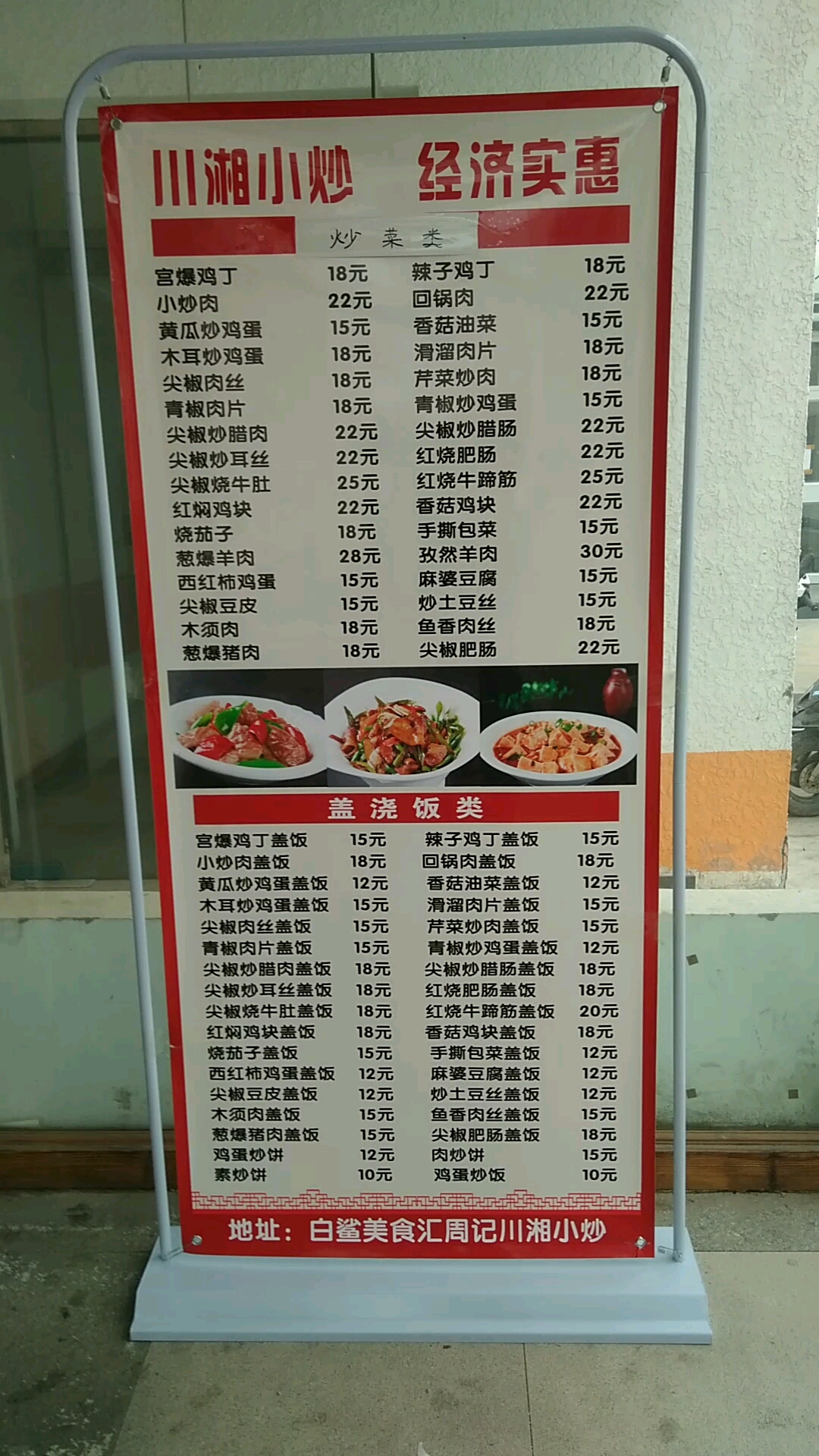 美食城菜谱