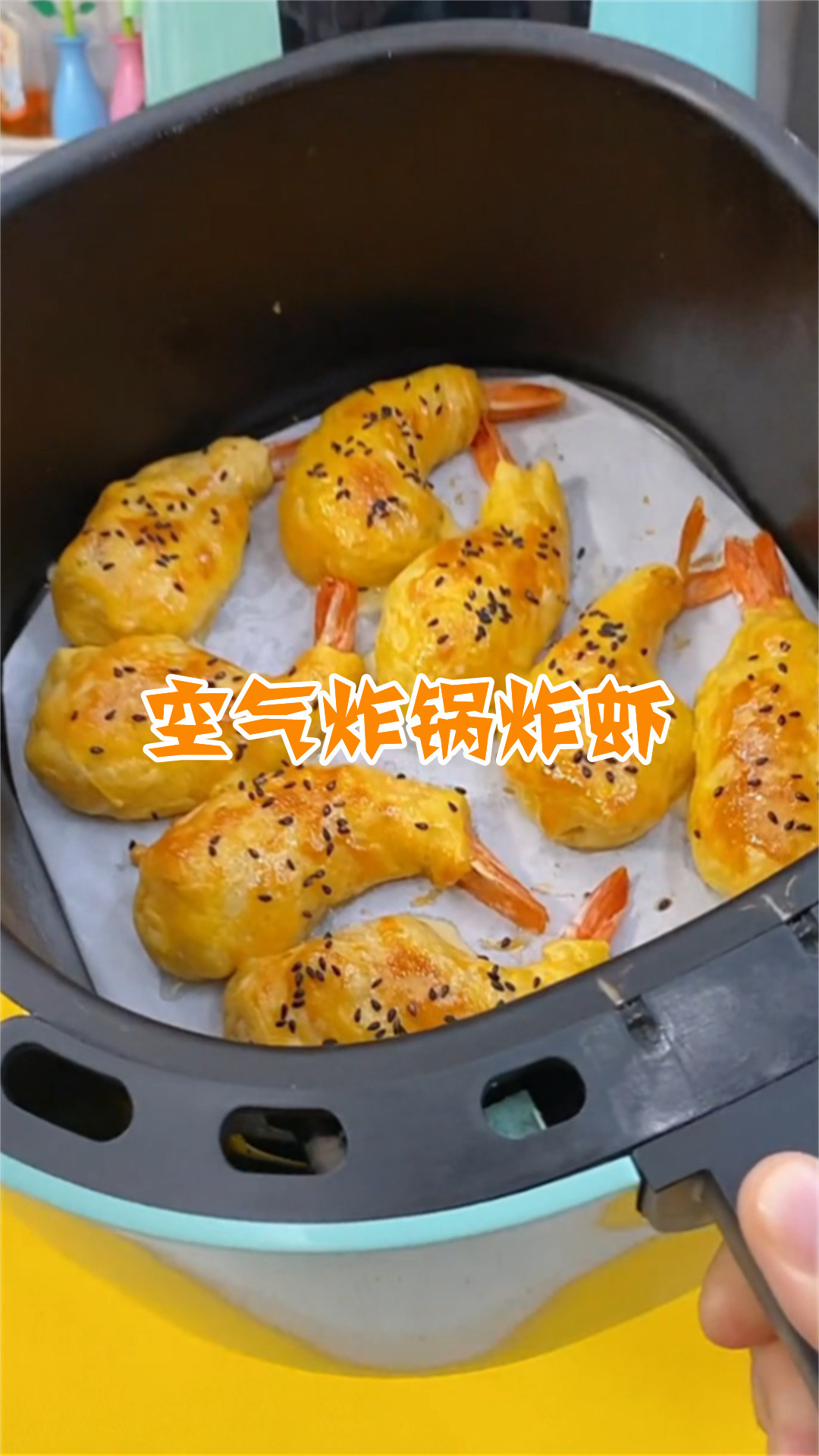 空气炸锅炸虾