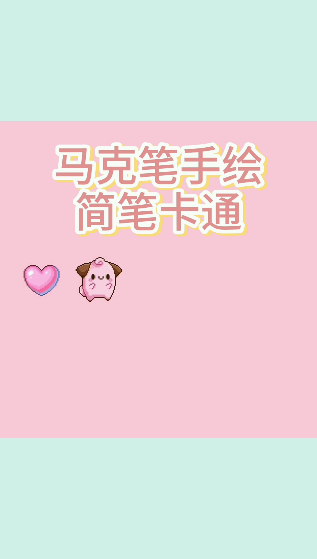绘简笔画头像(女孩篇)