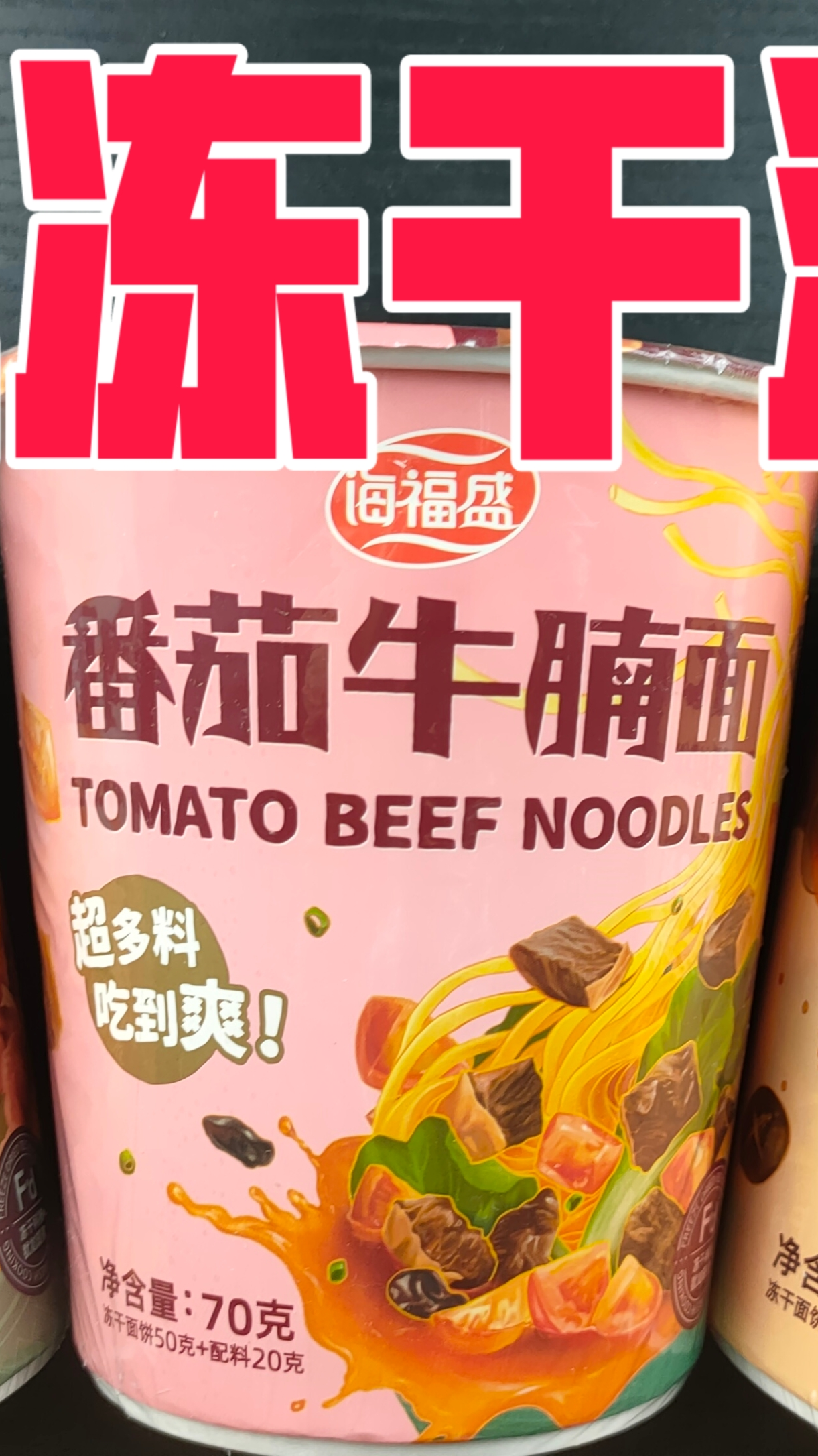试吃5元冻干泡面,冻干技术做出来的方便面,味道有更好吃吗?