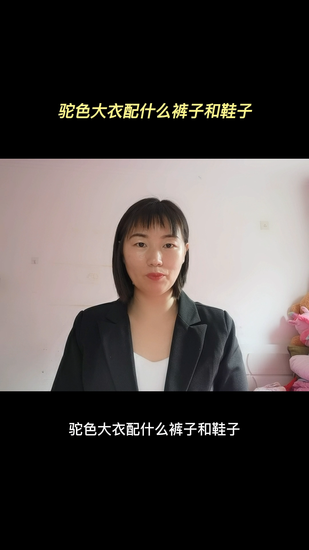 驼色大衣配什么裤子和鞋子