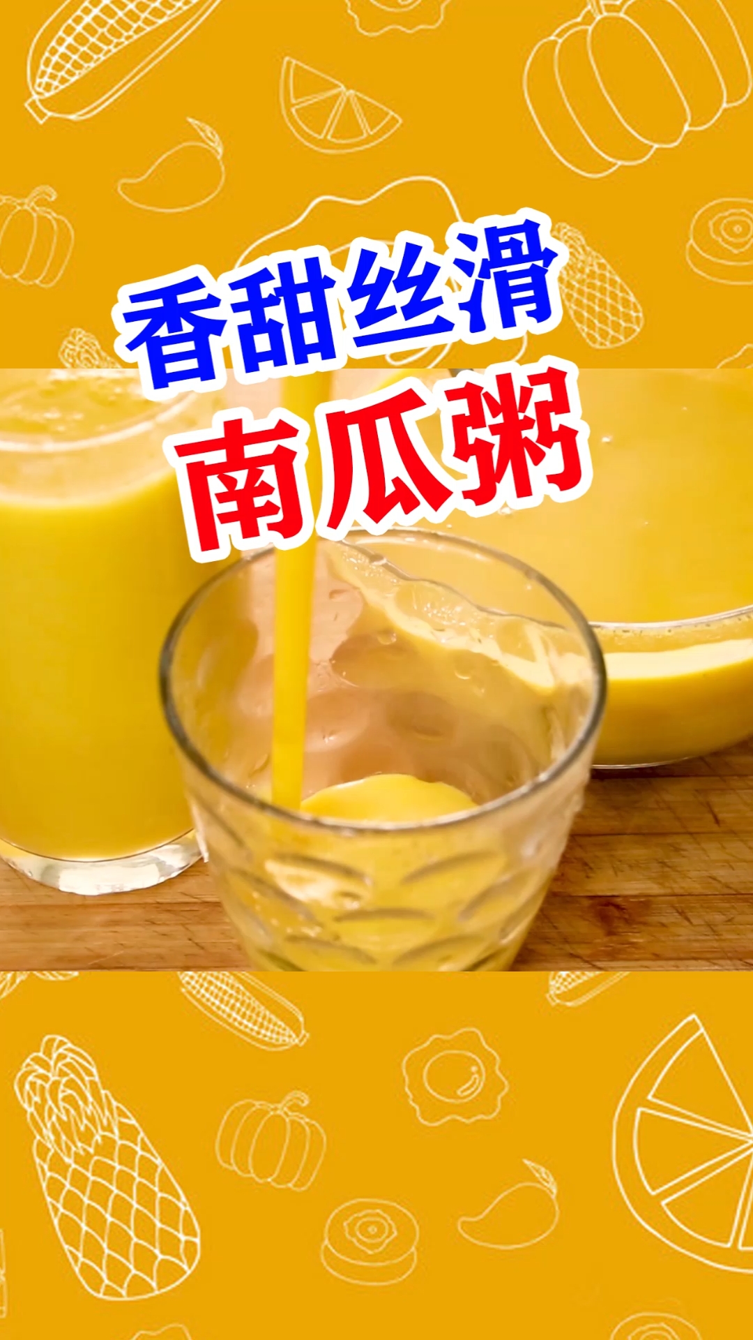 #双11好物推荐#超级好喝的南瓜粥