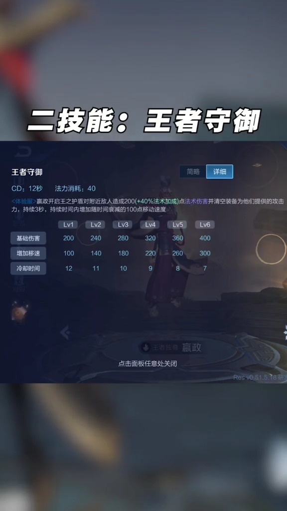 新版嬴政技能详细介绍,再也不用怕刺客近身了