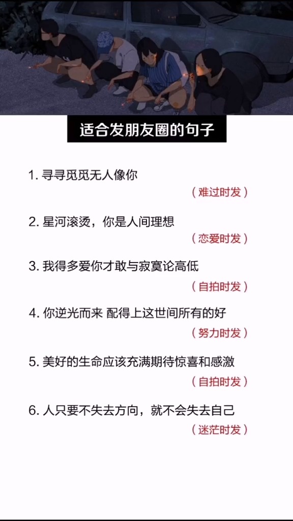 #适合发朋友圈的文字#你逆光而来,配得上这世界所有的好