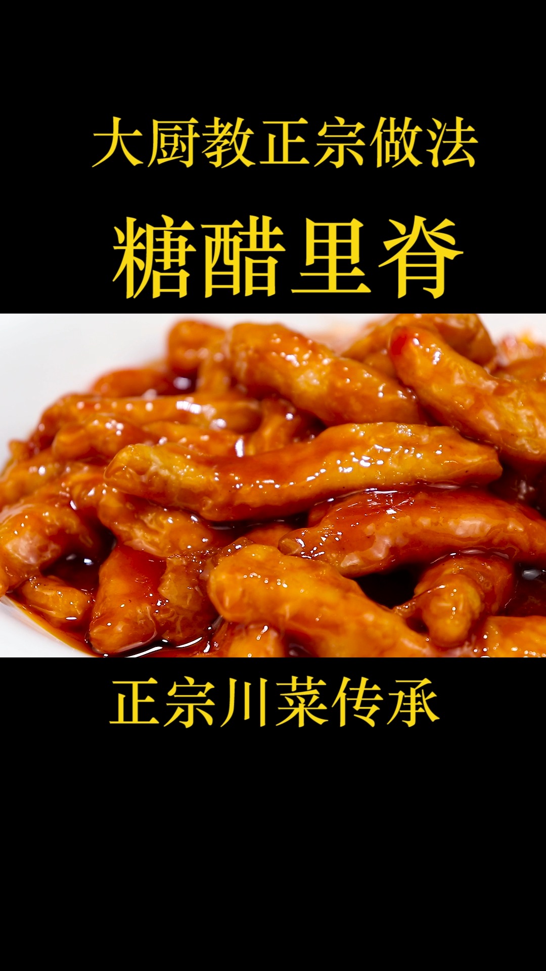 怪不得饭店的糖醋里脊那么好吃?原来秘诀在调糊,大厨教正宗做法
