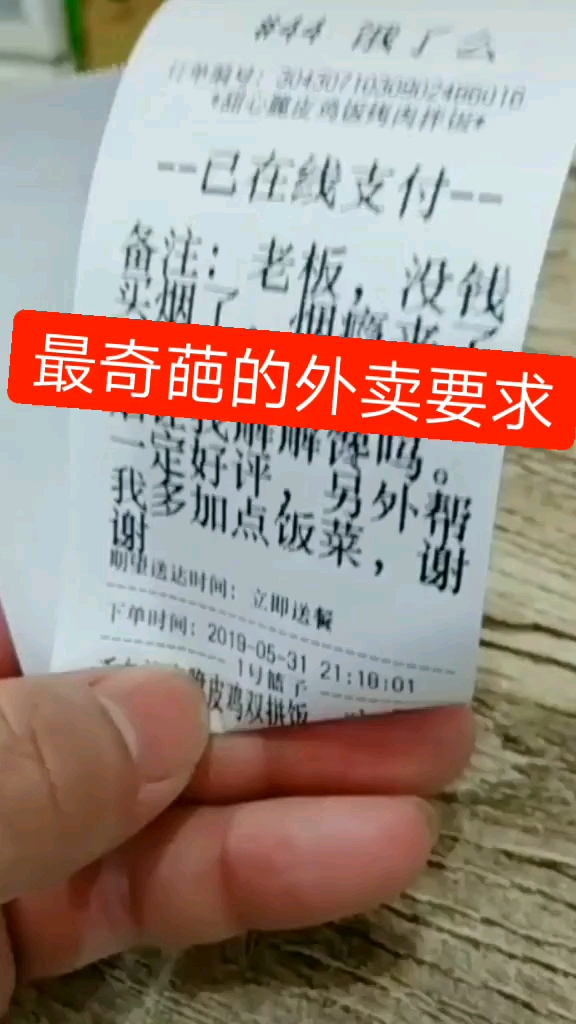 老板给他写上:拒绝!有钱吃外卖,没钱抽烟!