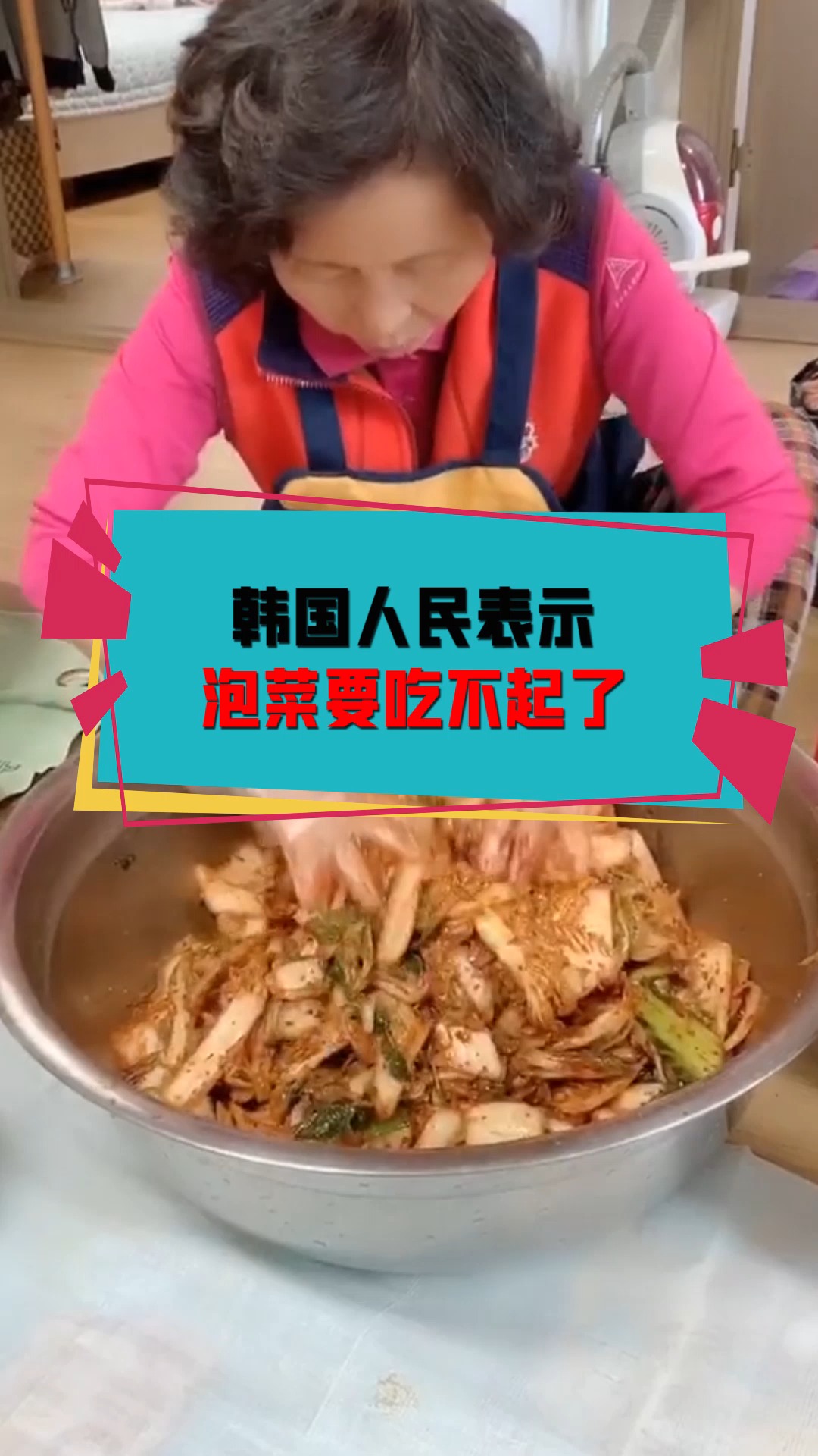 #奇闻趣事抢先看#一颗大白菜62元,韩国人哭诉,现在也就中国人吃得起泡菜