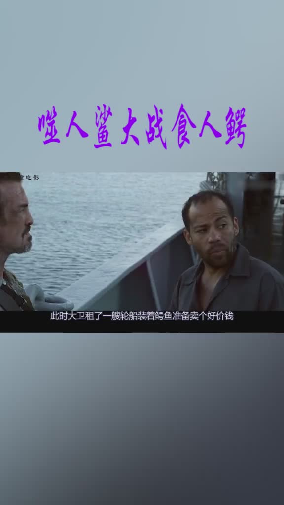 百米巨型噬人鲨战斗力超强不仅玩起了潜艇还一口干掉了战斗机2