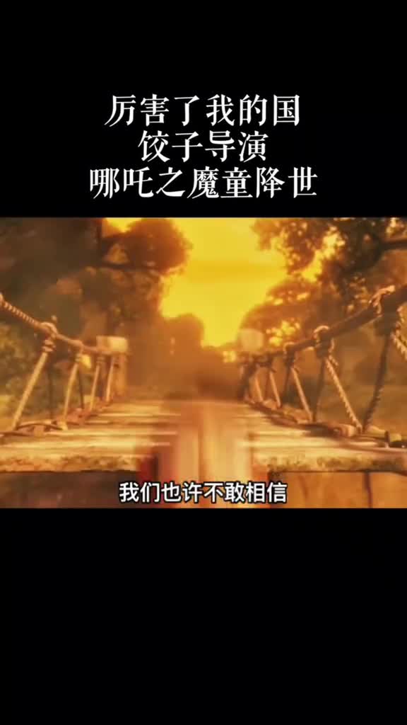 打败迪士尼，哪吒导演为国漫逆天改命！#思维#哪吒之魔童降世#励志109
