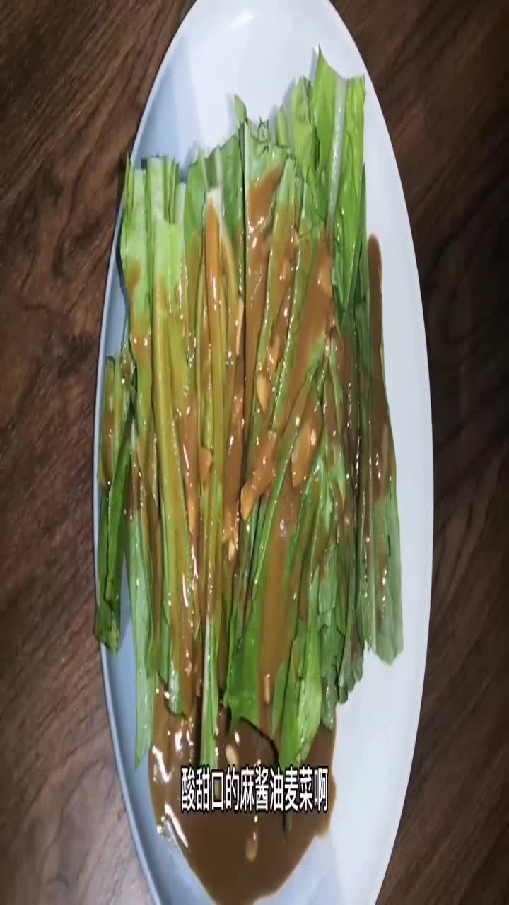酸甜醇香的芝麻酱配上脆爽的油麦菜,贴完秋膘,刮刮油清清肠胃