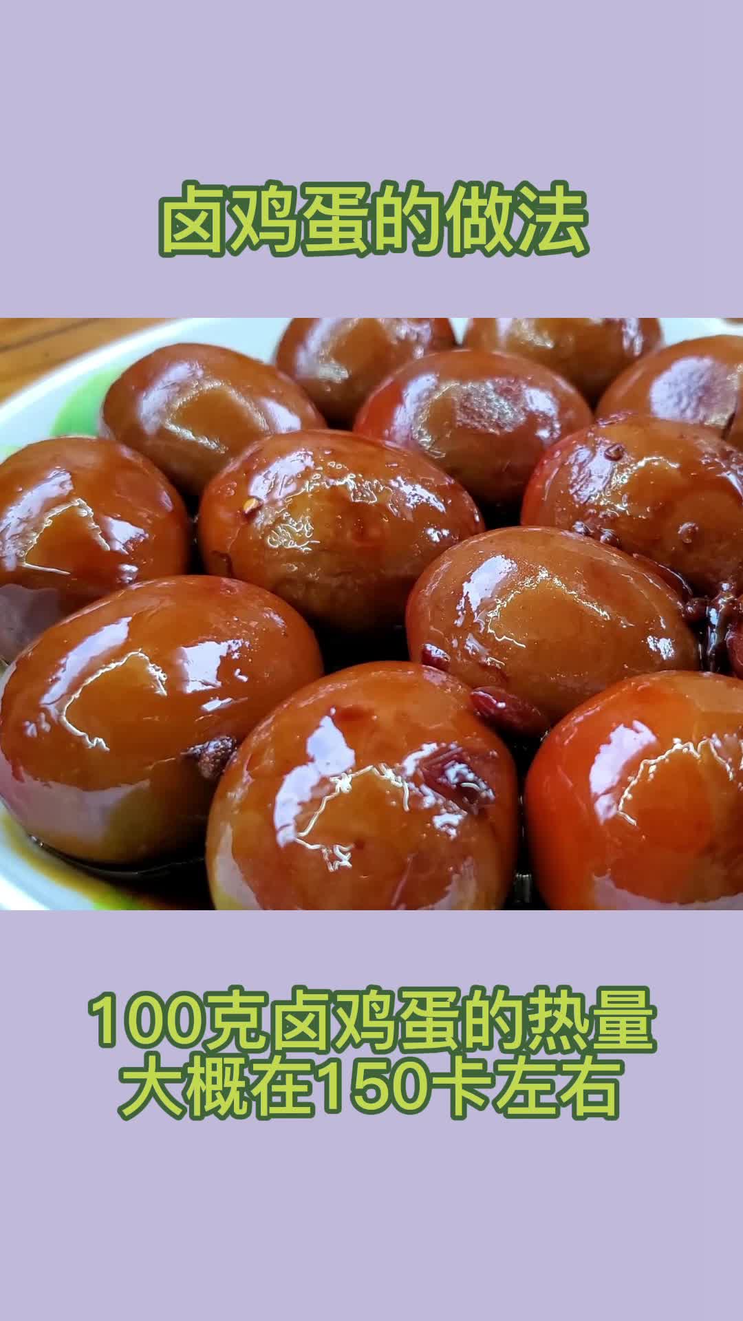 卤鸡蛋,香而不腻,值得品尝