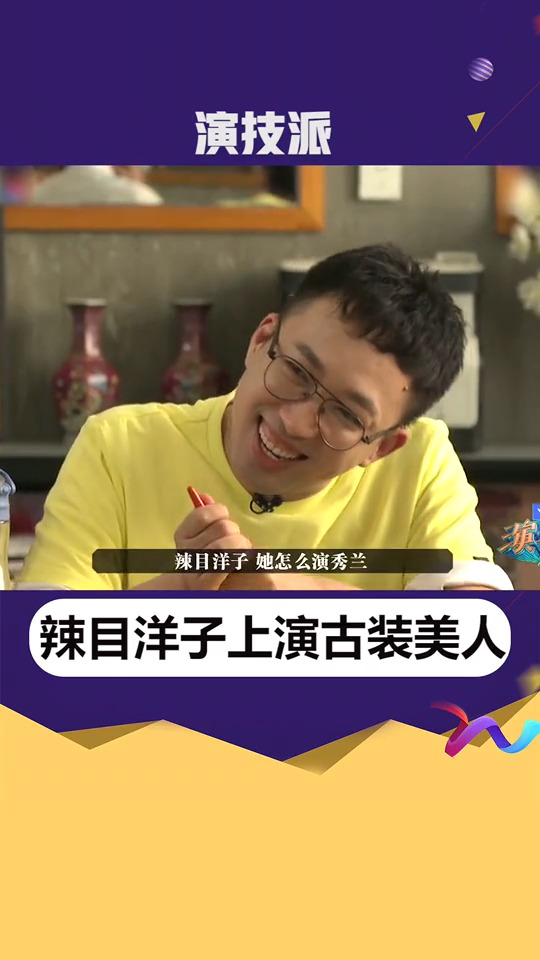 辣目洋子版魏璎珞升级,挑战倾国倾城颠倒众生女一号,于正:这咋演啊#辣目洋子