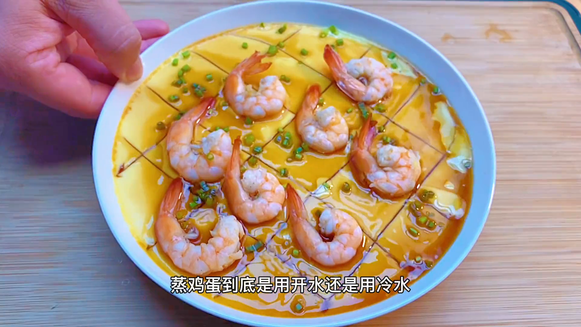 鸡蛋蒸虾仁怎么做好吃?