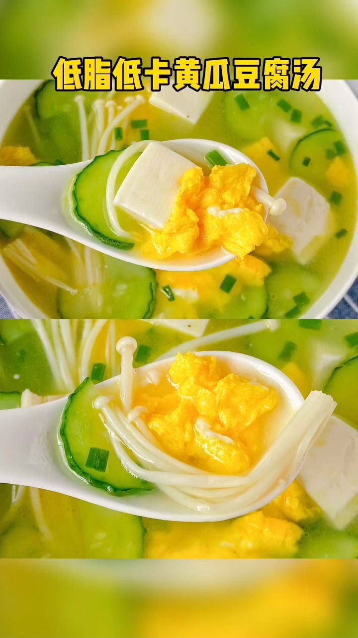 减脂的姐妹快试试这个黄瓜豆腐汤,做法简单,味道鲜美#低卡晚餐#掉秤汤 #自律