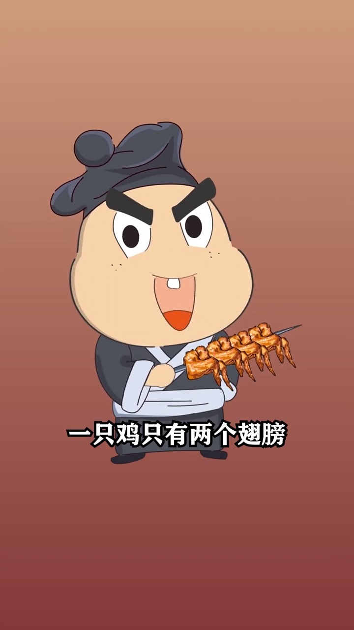 炸鸡店里的鸡,有六个翅膀?