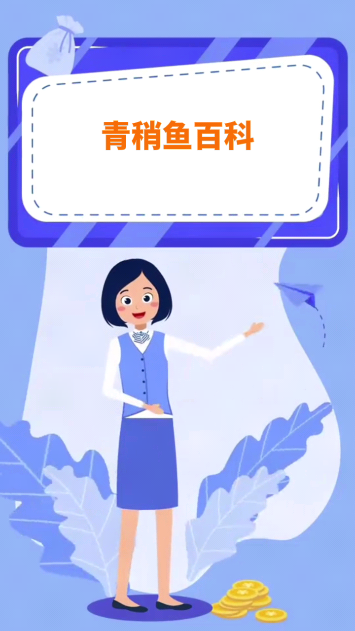 青稍鱼百科  
