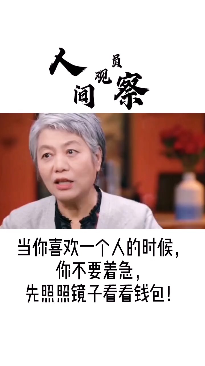 #圆桌派#关于爱情古人已经告诉我们了,不要把鸡蛋,放在一个篮子里