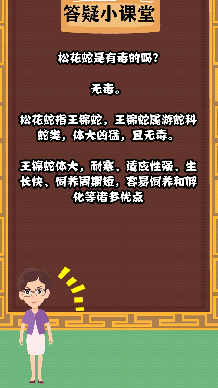 松花蛇是有毒的吗?