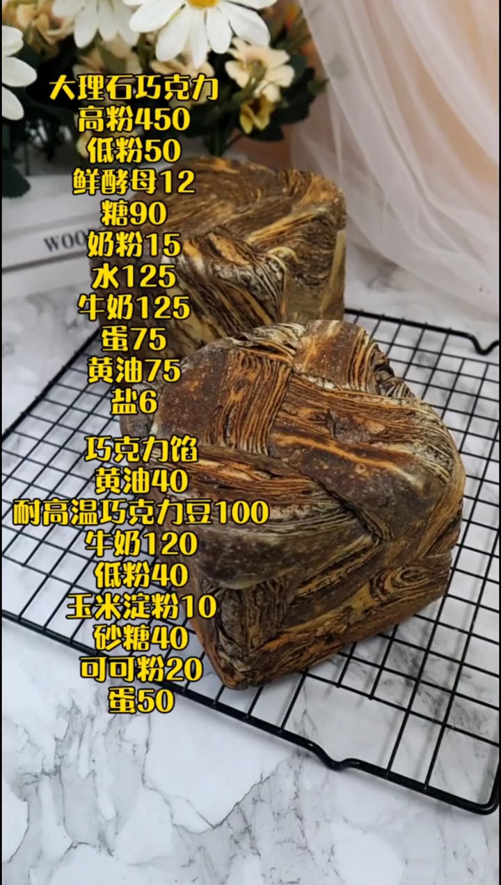 大理石吐司#烘焙 #面包 #吐司
