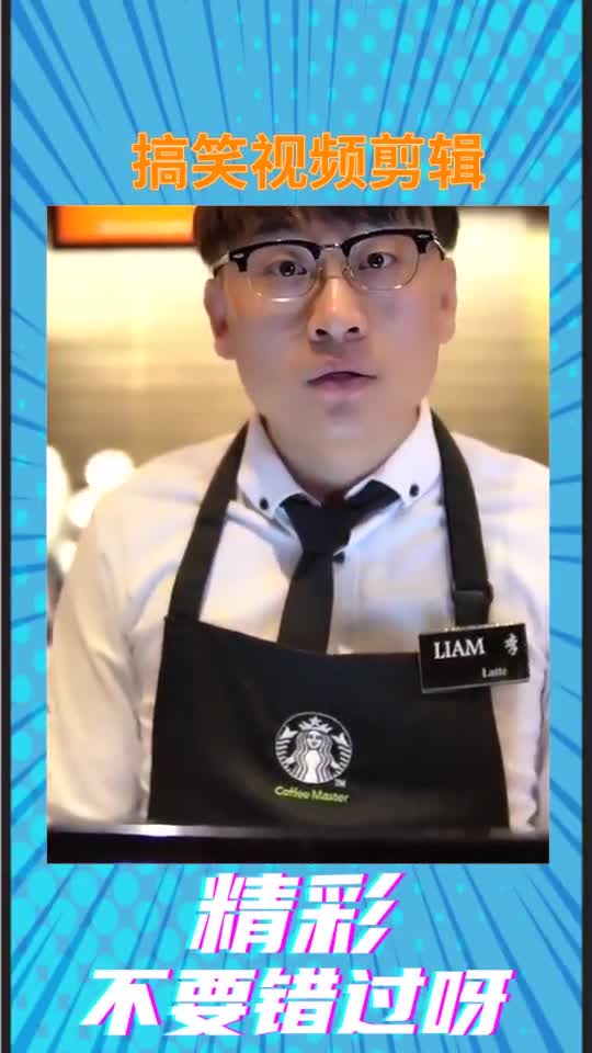 #我要上热门#姑娘我这点单烫嘴是怎么的搞笑星巴克咖啡李不拿拿铁