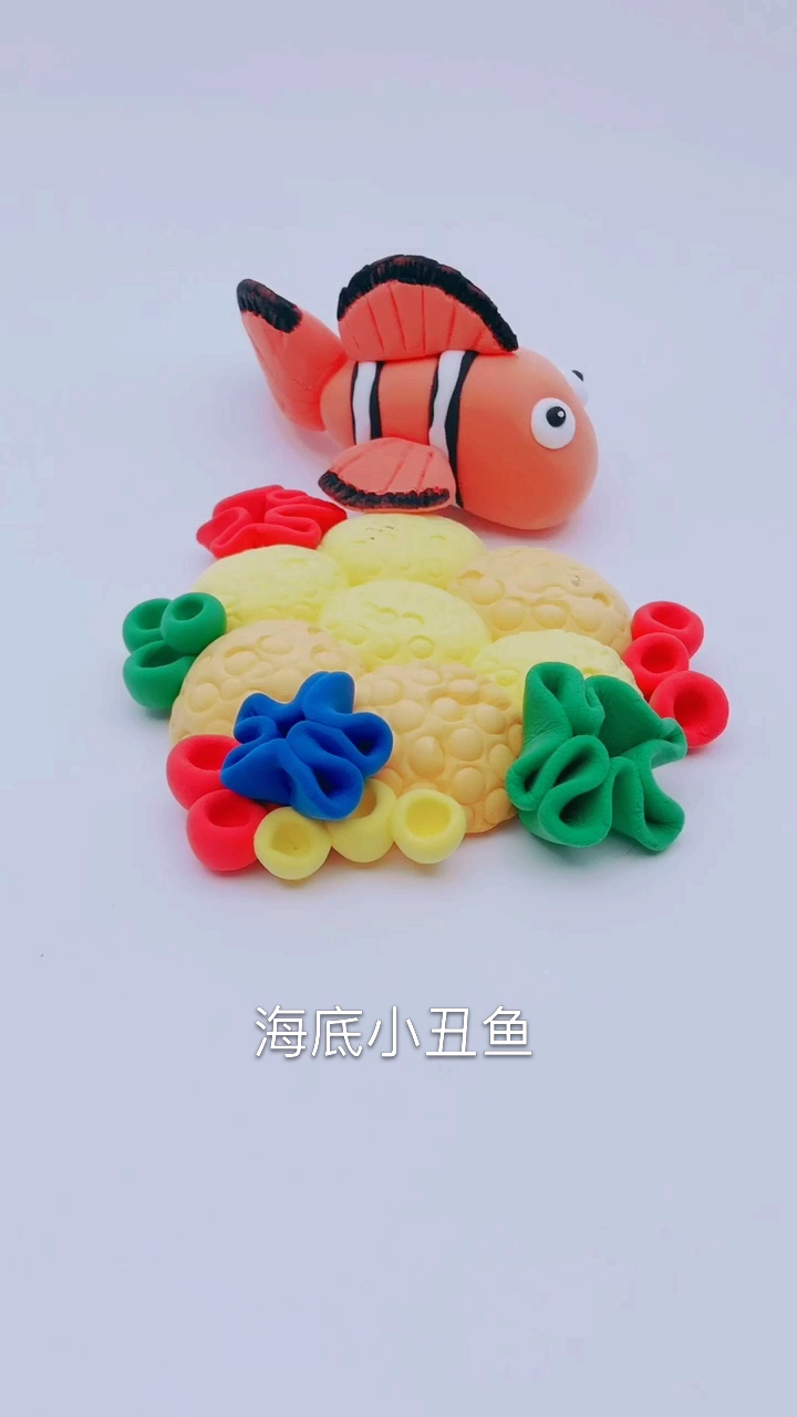 #超轻粘土#简单易学珊瑚背景教程.海底小丑鱼