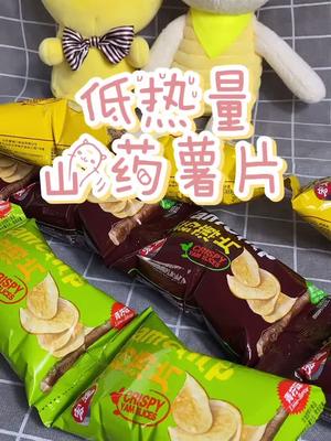 买这个,低热量的山药薯片,不长胖哦。#这也太好吃了
