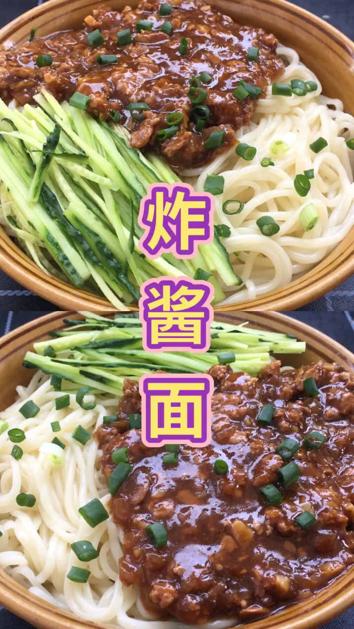炸酱面