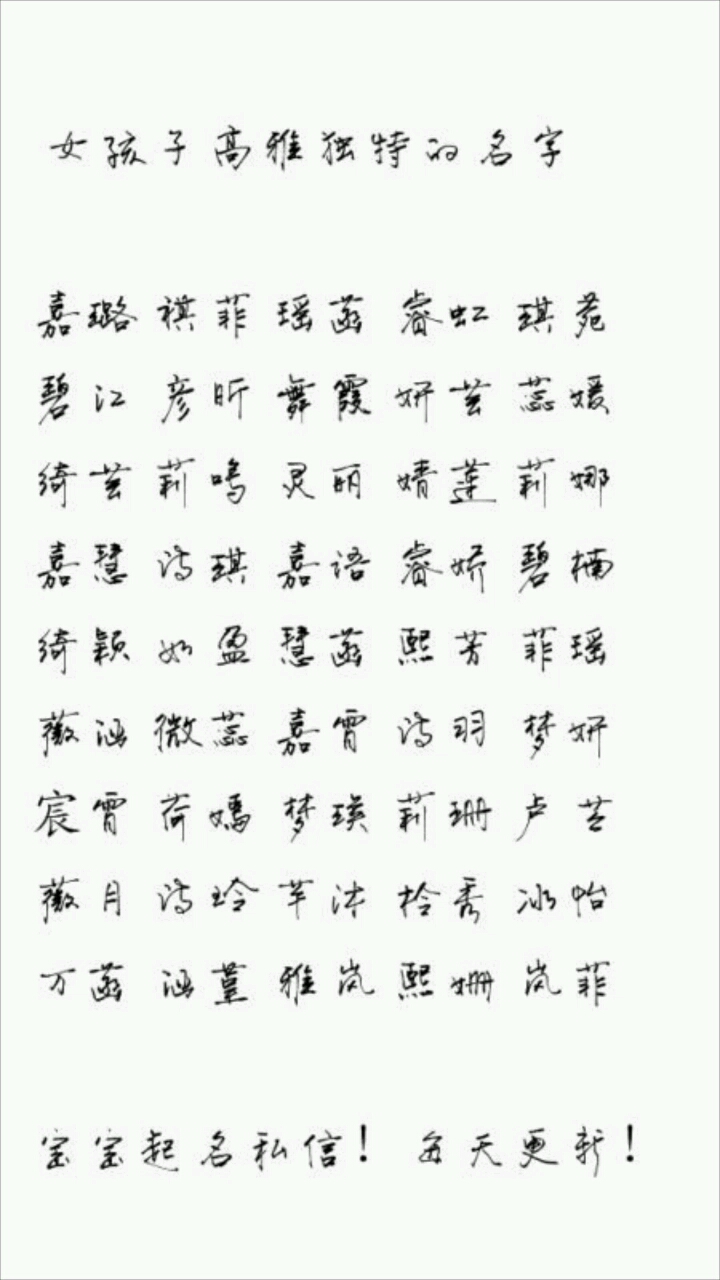 女孩子高雅独特的名字#宝宝起名##起名##取名#