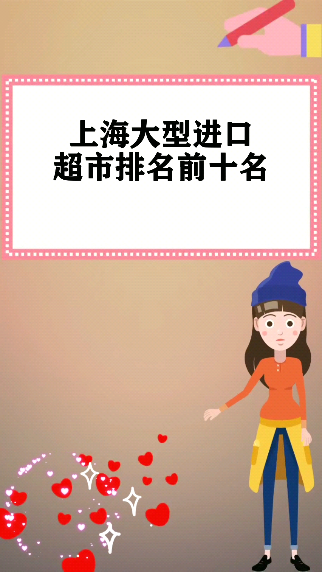 上海大型进口超市排名前十名