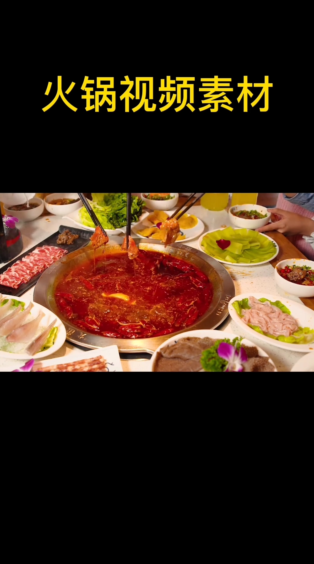 火锅视频素材  