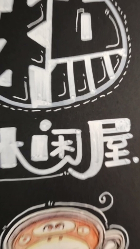 #手绘菜单#