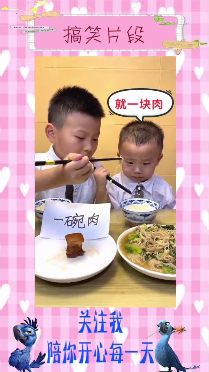 哥哥不给弟弟吃肉,弟弟都被气哭了,最后吃上了就一脸享受的表情,搞笑段子