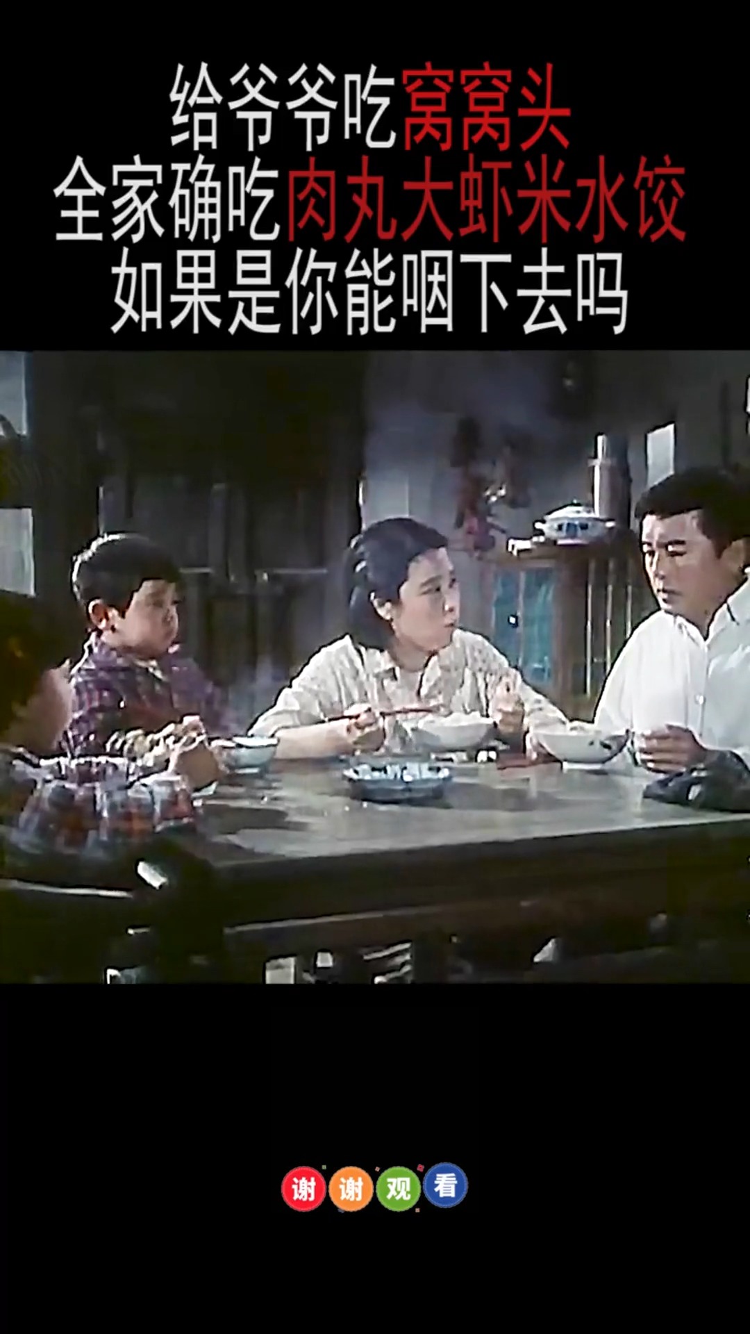 这肉丸大虾米水饺咽的下去吗_1