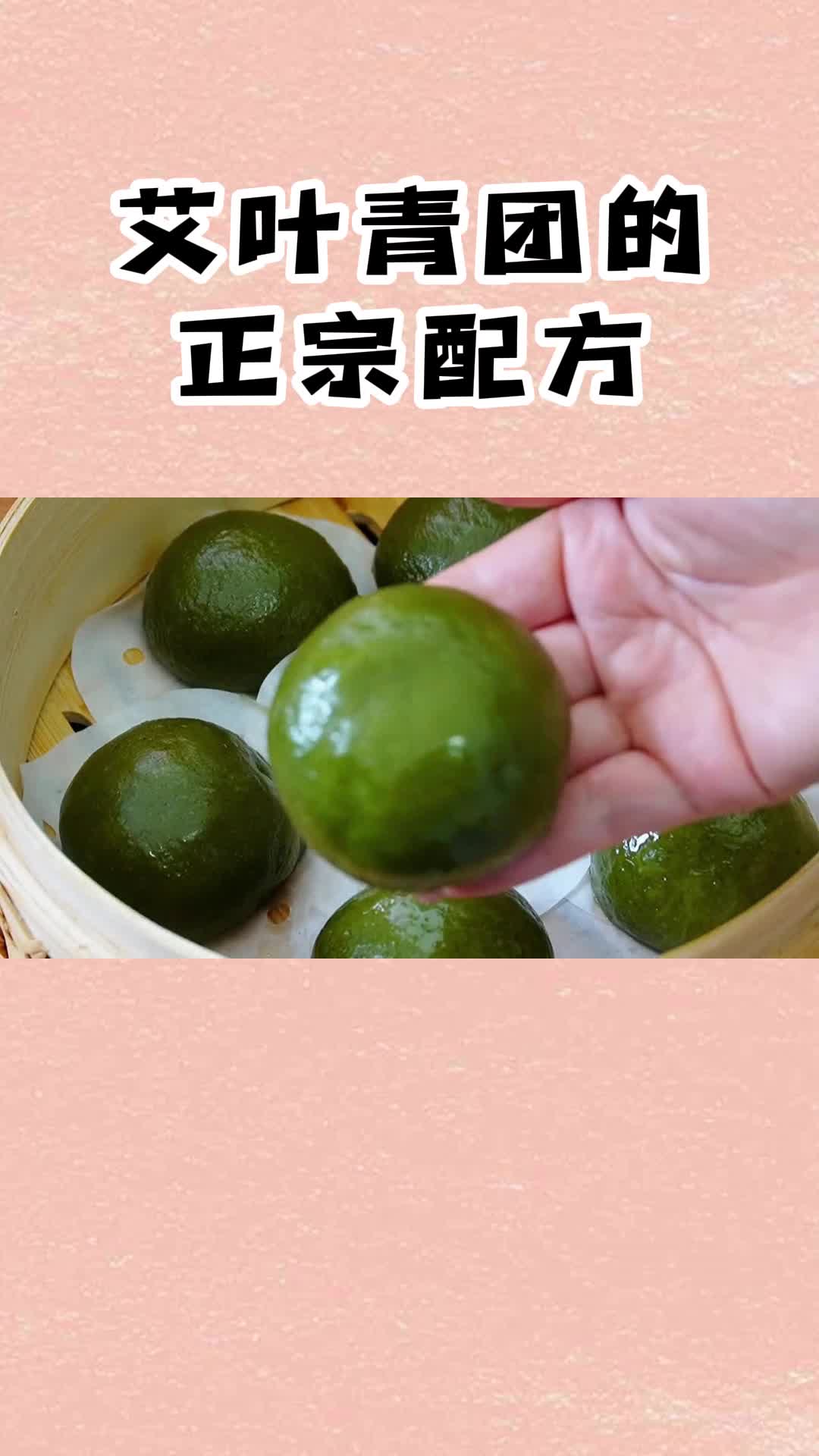 艾叶青团的正宗做法,做法简单,老少皆宜-2