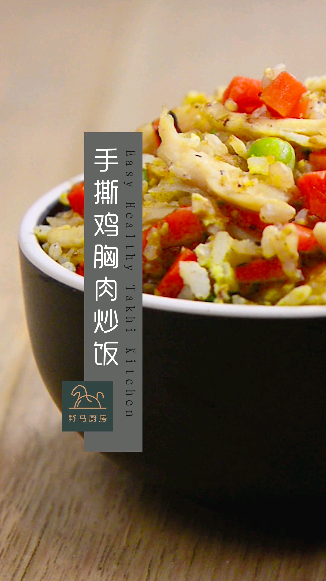 #食神大PK#除了蛋炒饭还有鸡胸肉炒饭,你知道吗?