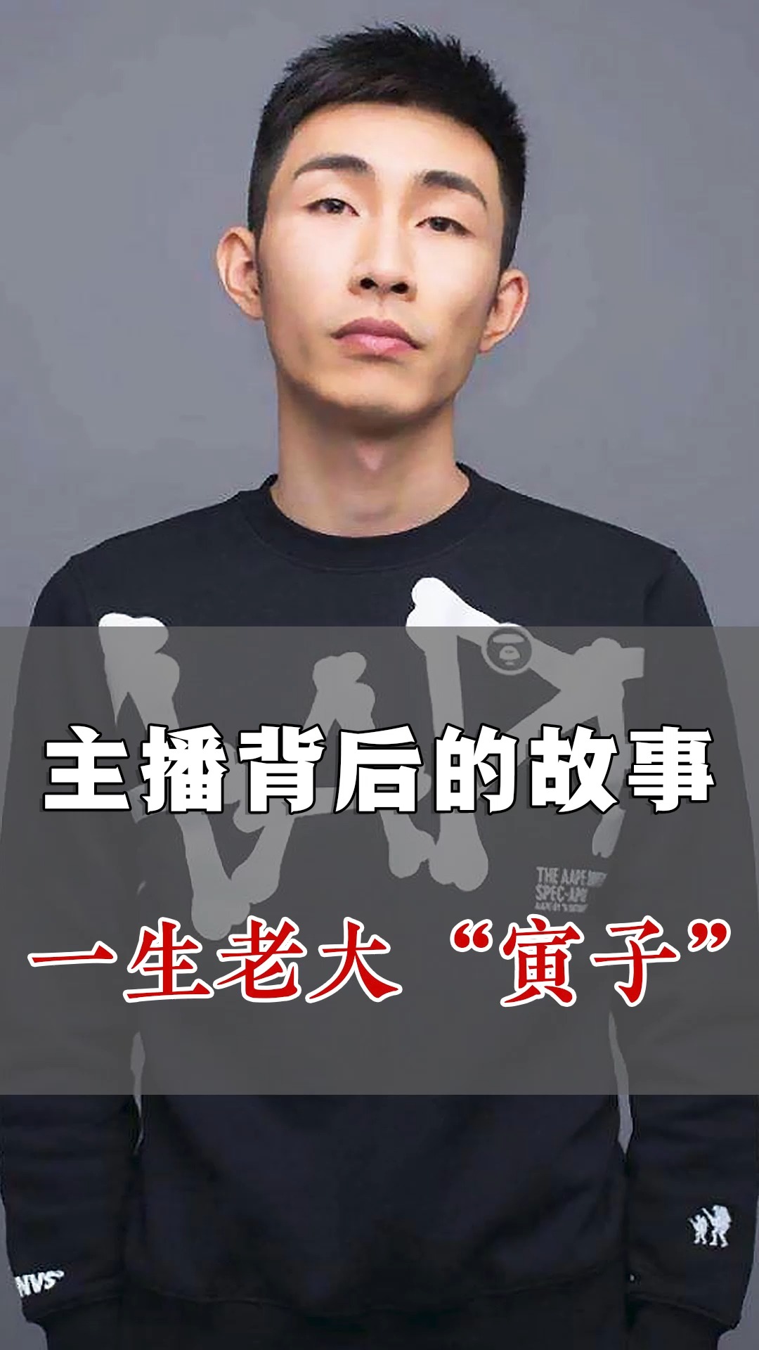 有人说,寅子是他见过,游戏主播里最真实的一个