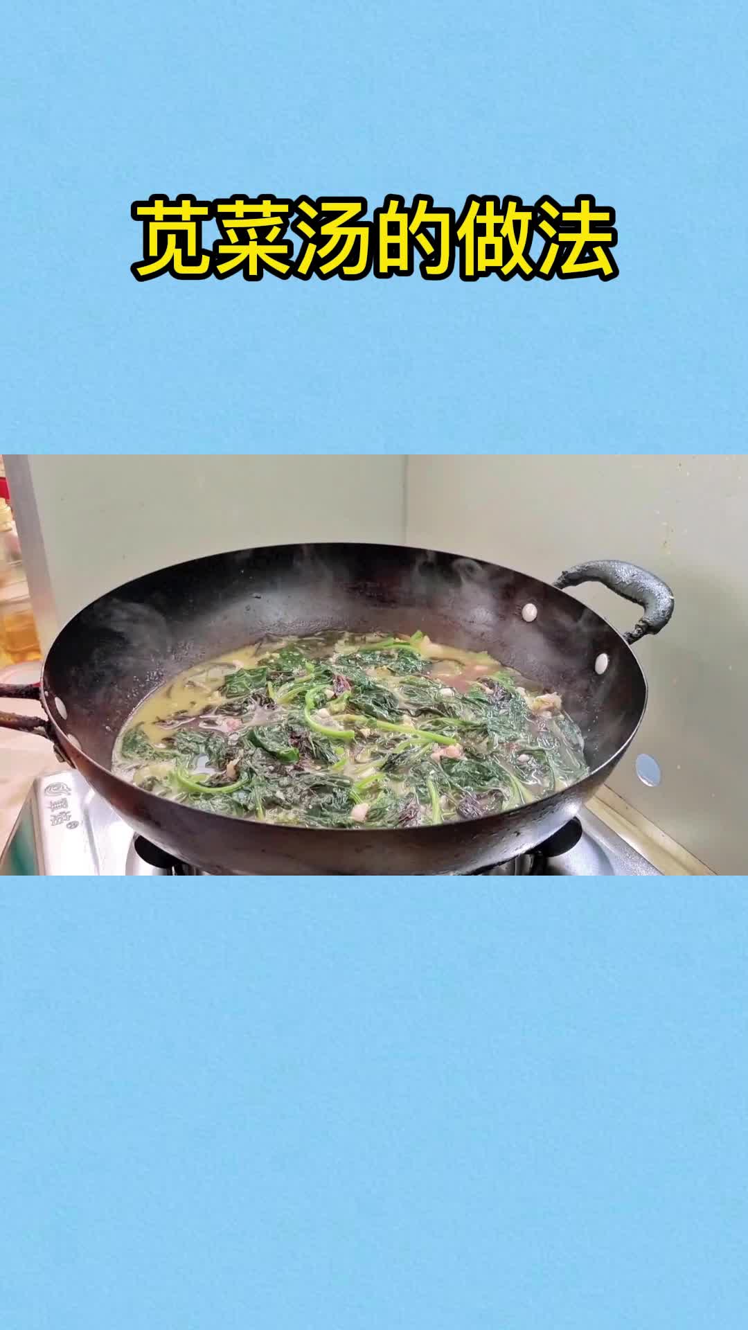 苋菜汤,美味可口,吃了还想吃